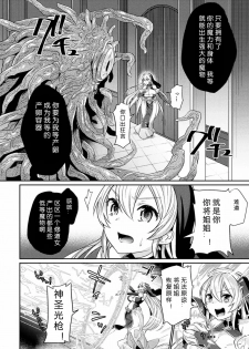 [Shirisensha] Seishojo Sanran Mokusiroku (2D Comic Magazine Sanran Acme Heroines Vol. 2) [Chinese] [翠星石汉化] [Digital] - page 4