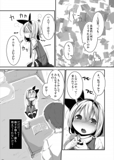 (C88) [Happy Drive! (Yofukashi)] Anata ni Ichizu de Ii Desu ka? (Touhou Project) - page 3