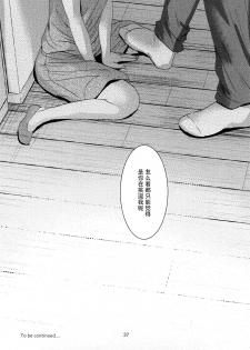 (C92) [Okadatei (Okada Kou)] Ore no Imouto wa Kitai o Uragiranai [Chinese] [脸肿汉化组] - page 37
