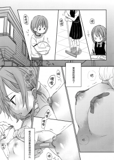 (C92) [Okadatei (Okada Kou)] Ore no Imouto wa Kitai o Uragiranai [Chinese] [脸肿汉化组] - page 23