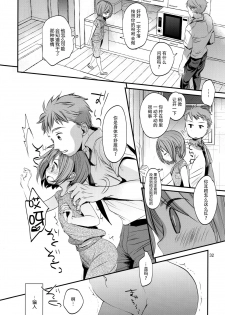 (C92) [Okadatei (Okada Kou)] Ore no Imouto wa Kitai o Uragiranai [Chinese] [脸肿汉化组] - page 32