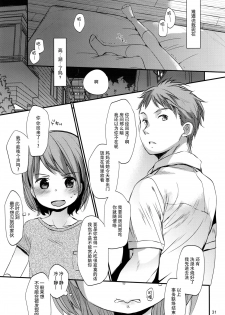 (C92) [Okadatei (Okada Kou)] Ore no Imouto wa Kitai o Uragiranai [Chinese] [脸肿汉化组] - page 31