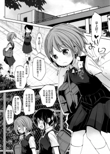 (C92) [Okadatei (Okada Kou)] Ore no Imouto wa Kitai o Uragiranai [Chinese] [脸肿汉化组] - page 3