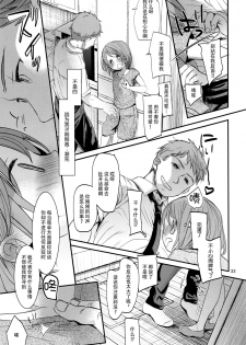 (C92) [Okadatei (Okada Kou)] Ore no Imouto wa Kitai o Uragiranai [Chinese] [脸肿汉化组] - page 33