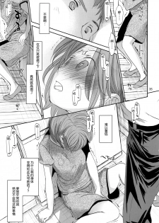(C92) [Okadatei (Okada Kou)] Ore no Imouto wa Kitai o Uragiranai [Chinese] [脸肿汉化组] - page 35
