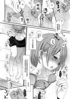 (C92) [Okadatei (Okada Kou)] Ore no Imouto wa Kitai o Uragiranai [Chinese] [脸肿汉化组] - page 24