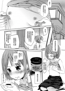 (C92) [Okadatei (Okada Kou)] Ore no Imouto wa Kitai o Uragiranai [Chinese] [脸肿汉化组] - page 21