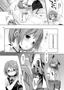 (C92) [Okadatei (Okada Kou)] Ore no Imouto wa Kitai o Uragiranai [Chinese] [脸肿汉化组] - page 26