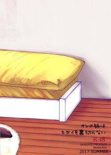 (C92) [Okadatei (Okada Kou)] Ore no Imouto wa Kitai o Uragiranai [Chinese] [脸肿汉化组] - page 39