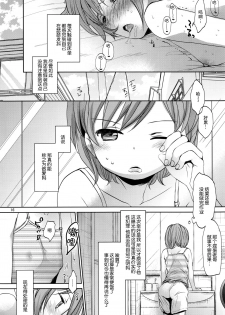 (C92) [Okadatei (Okada Kou)] Ore no Imouto wa Kitai o Uragiranai [Chinese] [脸肿汉化组] - page 16