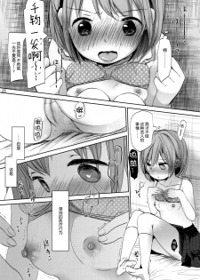 (C92) [Okadatei (Okada Kou)] Ore no Imouto wa Kitai o Uragiranai [Chinese] [脸肿汉化组] - page 25