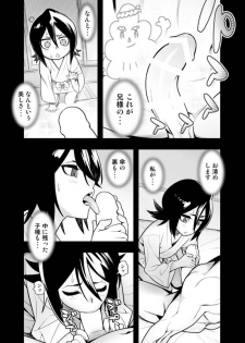 [Hamanasu Chaya (Hamanasu)] RUKIA'S ROOM (BLEACH) [Digital] - page 7