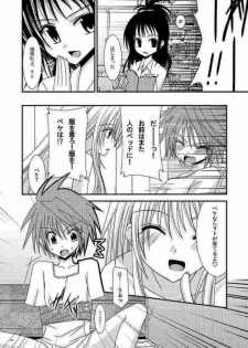 [valssu (Charu)] Over the Trouble! (To LOVE-Ru) - page 3