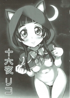 (Precure Festa 22) [Chinpudo (Marui)] Wrinklenation (Mahou Tsukai PreCure!) - page 4