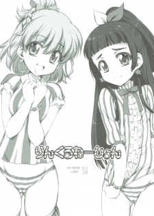 (Precure Festa 22) [Chinpudo (Marui)] Wrinklenation (Mahou Tsukai PreCure!) - page 14