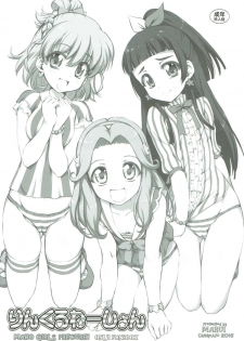 (Precure Festa 22) [Chinpudo (Marui)] Wrinklenation (Mahou Tsukai PreCure!) - page 1
