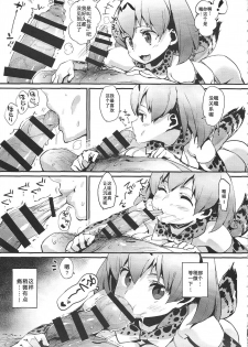 (C92) [Entelekheia (Chirumakuro)] Serval Nipple (Kemono Friends) [Chinese] [w.c个人汉化] - page 7