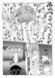 [WishDou (Nantomo Anison)] 第XX話「きっと忘れられないふたなりになる」 (YuruYuri) [Digital] - page 4