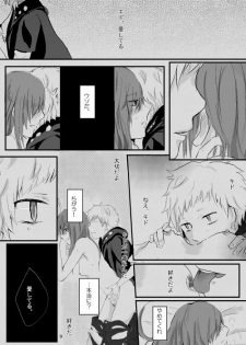 [mawi] 僕たちの距離感 (Kagerou Project) [Digital] - page 8