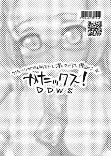 [金田アキヒロ] かたックス！ [Digital] - page 13