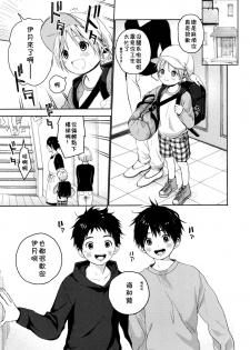 (Shota Petit) [S-Size (Shinachiku)] Itsuki-kun ga Osewa ni Narimasu [Chinese] [theoldestcat汉化] - page 4