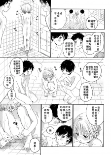 (Shota Petit) [S-Size (Shinachiku)] Itsuki-kun ga Osewa ni Narimasu [Chinese] [theoldestcat汉化] - page 30