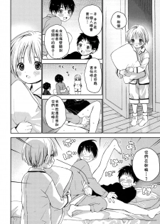 (Shota Petit) [S-Size (Shinachiku)] Itsuki-kun ga Osewa ni Narimasu [Chinese] [theoldestcat汉化] - page 11