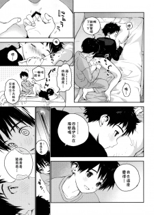(Shota Petit) [S-Size (Shinachiku)] Itsuki-kun ga Osewa ni Narimasu [Chinese] [theoldestcat汉化] - page 10