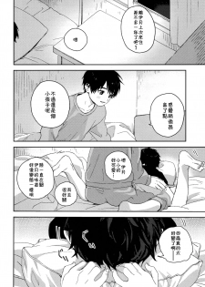 (Shota Petit) [S-Size (Shinachiku)] Itsuki-kun ga Osewa ni Narimasu [Chinese] [theoldestcat汉化] - page 9