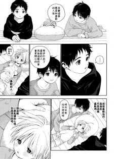 (Shota Petit) [S-Size (Shinachiku)] Itsuki-kun ga Osewa ni Narimasu [Chinese] [theoldestcat汉化] - page 38