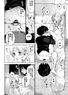 (Shota Petit) [S-Size (Shinachiku)] Itsuki-kun ga Osewa ni Narimasu [Chinese] [theoldestcat汉化] - page 19