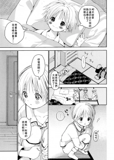 (Shota Petit) [S-Size (Shinachiku)] Itsuki-kun ga Osewa ni Narimasu [Chinese] [theoldestcat汉化] - page 8