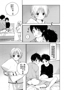 (Shota Petit) [S-Size (Shinachiku)] Itsuki-kun ga Osewa ni Narimasu [Chinese] [theoldestcat汉化] - page 12