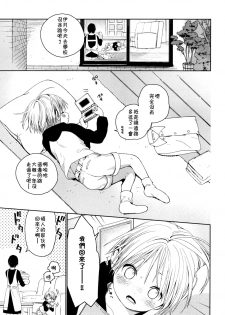 (Shota Petit) [S-Size (Shinachiku)] Itsuki-kun ga Osewa ni Narimasu [Chinese] [theoldestcat汉化] - page 26