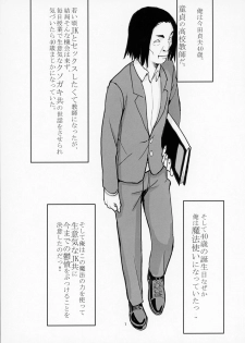 (C92) [Kokusan JK (Velzhe)] 40-sai Doutei ga Mahoutsukai ni Natta Ken - page 2