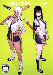 (C92) [Kokusan JK (Velzhe)] 40-sai Doutei ga Mahoutsukai ni Natta Ken - page 1