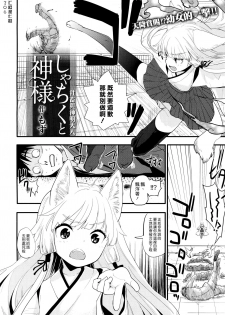 [Mozu] Shachiku to Kami-sama (COMIC X-EROS #50) [Chinese] [漢化組漢化組] - page 2