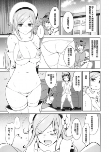 (COMIC1☆8) [Yami ni Ugomeku (Dokurosan)] Kagasero Aila + Paper (Gundam Build Fighters) [Chinese] [臭鼬娘漢化組] - page 2