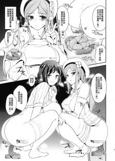 (COMIC1☆8) [Yami ni Ugomeku (Dokurosan)] Kagasero Aila + Paper (Gundam Build Fighters) [Chinese] [臭鼬娘漢化組] - page 14