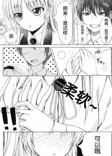 [Peroppoi Tokoro (Chobipero)] Tenshi no Oto! (Angel Beats) [Chinese] [立华奏的粉丝汉化] - page 11