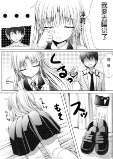 [Peroppoi Tokoro (Chobipero)] Tenshi no Oto! (Angel Beats) [Chinese] [立华奏的粉丝汉化] - page 5