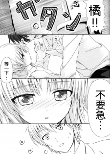 [Peroppoi Tokoro (Chobipero)] Tenshi no Oto! (Angel Beats) [Chinese] [立华奏的粉丝汉化] - page 13