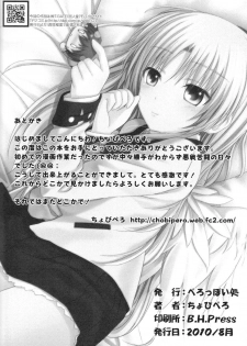 [Peroppoi Tokoro (Chobipero)] Tenshi no Oto! (Angel Beats) [Chinese] [立华奏的粉丝汉化] - page 26