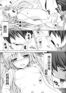 [Peroppoi Tokoro (Chobipero)] Tenshi no Oto! (Angel Beats) [Chinese] [立华奏的粉丝汉化] - page 17