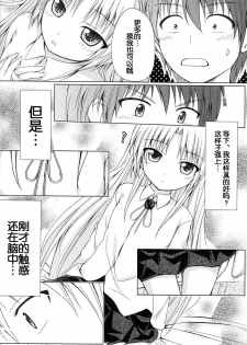 [Peroppoi Tokoro (Chobipero)] Tenshi no Oto! (Angel Beats) [Chinese] [立华奏的粉丝汉化] - page 12