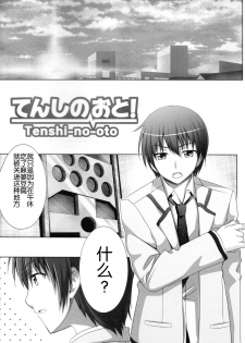 [Peroppoi Tokoro (Chobipero)] Tenshi no Oto! (Angel Beats) [Chinese] [立华奏的粉丝汉化] - page 4