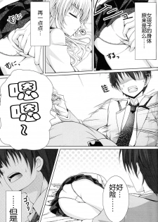 [Peroppoi Tokoro (Chobipero)] Tenshi no Oto! (Angel Beats) [Chinese] [立华奏的粉丝汉化] - page 9