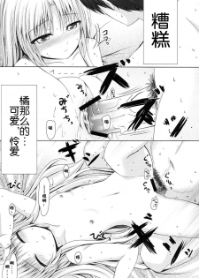 [Peroppoi Tokoro (Chobipero)] Tenshi no Oto! (Angel Beats) [Chinese] [立华奏的粉丝汉化] - page 20