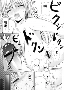 [Peroppoi Tokoro (Chobipero)] Tenshi no Oto! (Angel Beats) [Chinese] [立华奏的粉丝汉化] - page 24