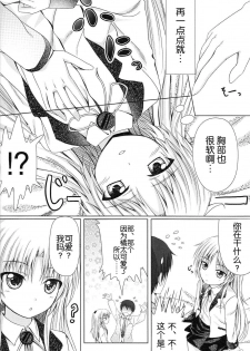 [Peroppoi Tokoro (Chobipero)] Tenshi no Oto! (Angel Beats) [Chinese] [立华奏的粉丝汉化] - page 10